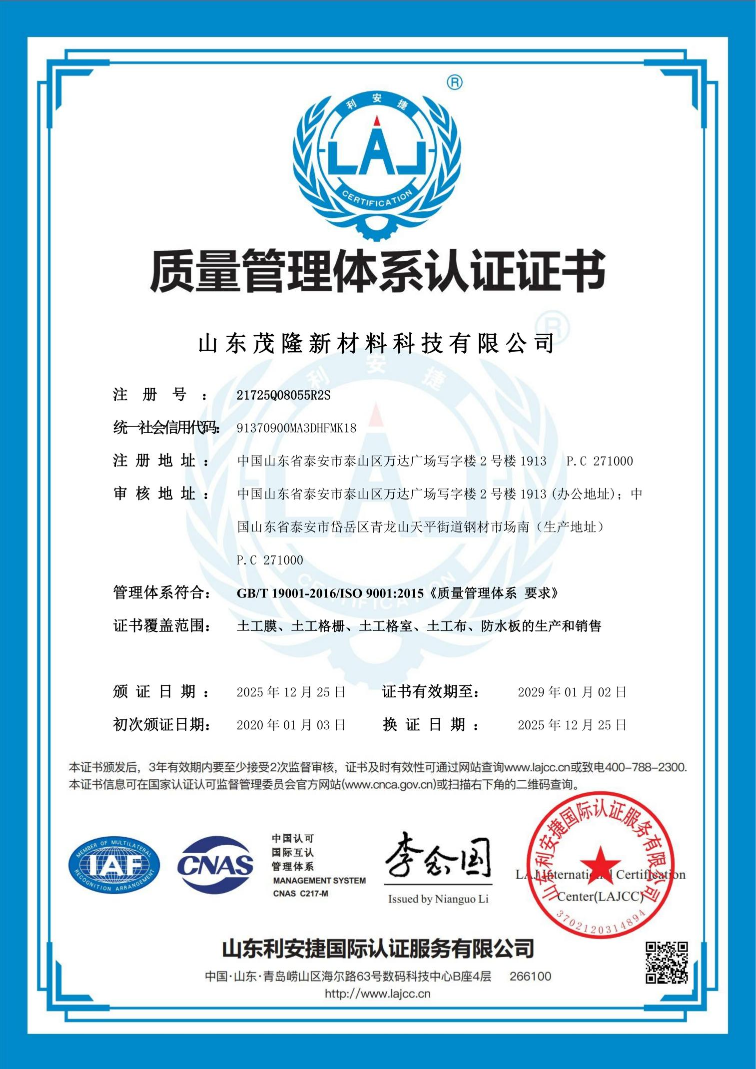 质量管理体系认证证书